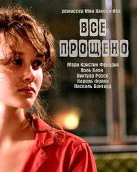 Все прощено (2007) смотреть онлайн